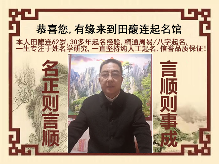 庐山尚名轩田馥连起名