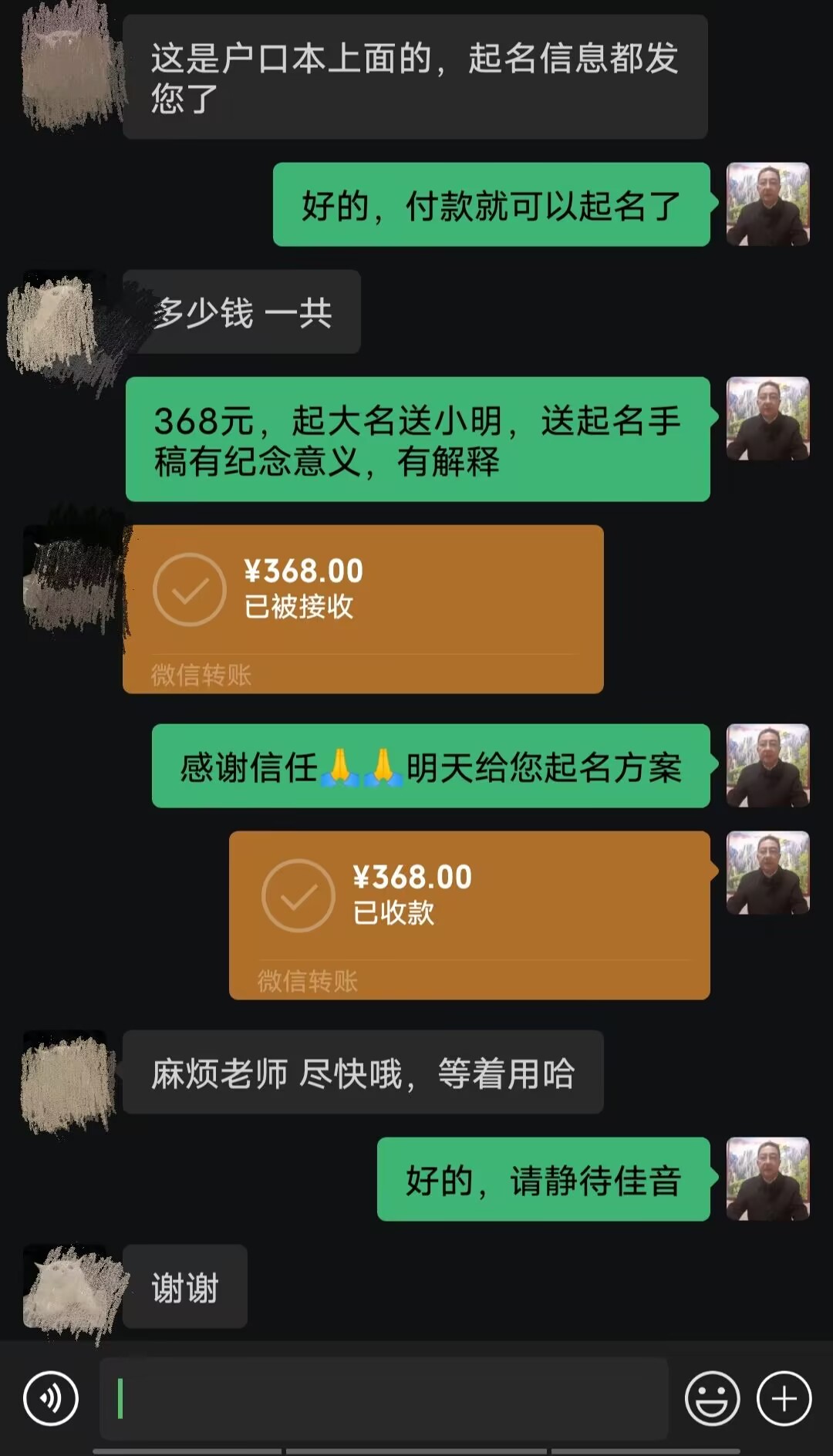 庐山起名案例，感谢支持