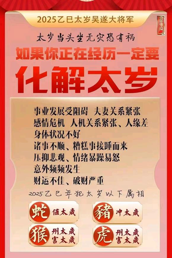  庐山怎么化太岁-化太岁找田大师- 一对一人工解答